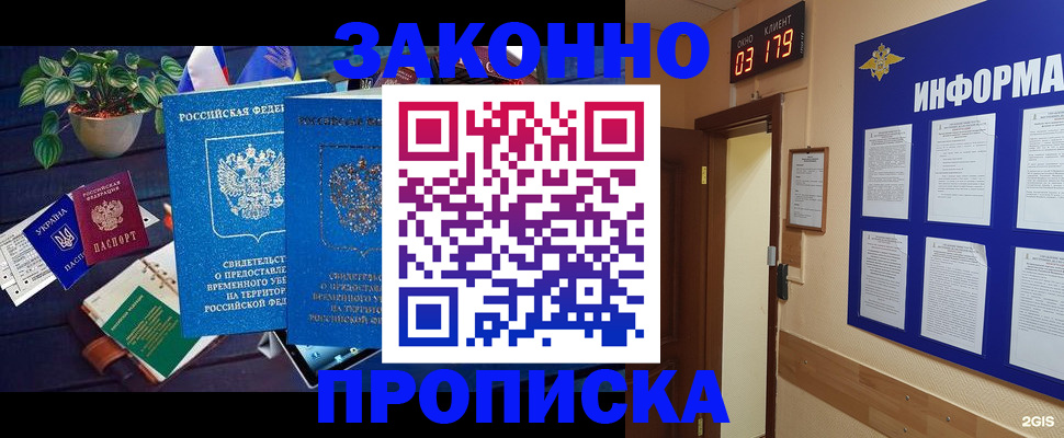 прописка паспорт в Лесосибирске