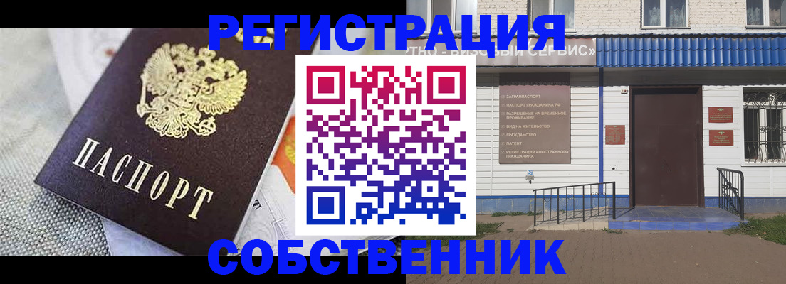 временная регистрация собственник в Лесосибирске